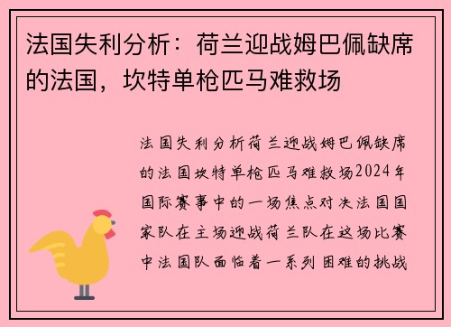 法国失利分析:荷兰迎战姆巴佩缺席的法国,坎特单枪匹马难救场