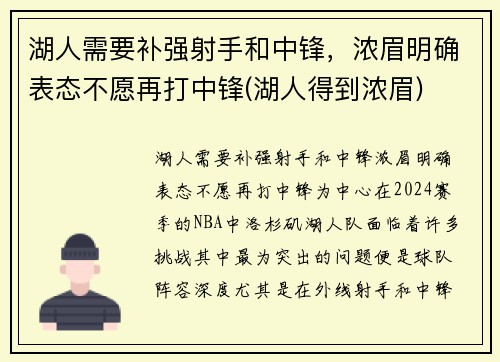 湖人需要补强射手和中锋,浓眉明确表态不愿再打中锋(湖人得到浓眉)