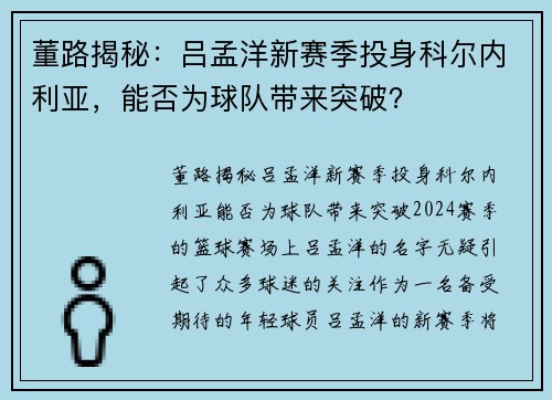 董路揭秘:吕孟洋新赛季投身科尔内利亚,能否为球队带来突破?