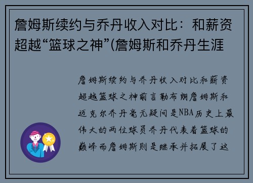 詹姆斯续约与乔丹收入对比：和薪资超越“篮球之神”(詹姆斯和乔丹生涯数据对比)
