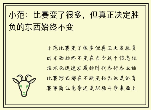 小范:比赛变了很多,但真正决定胜负的东西始终不变
