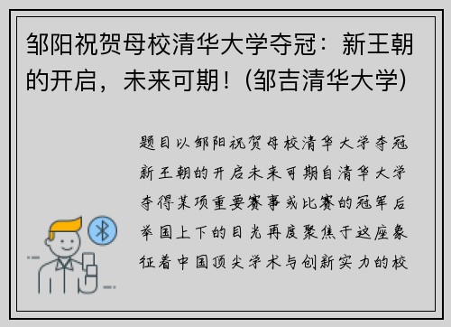 邹阳祝贺母校清华大学夺冠:新王朝的开启,未来可期!(邹吉清华大学)